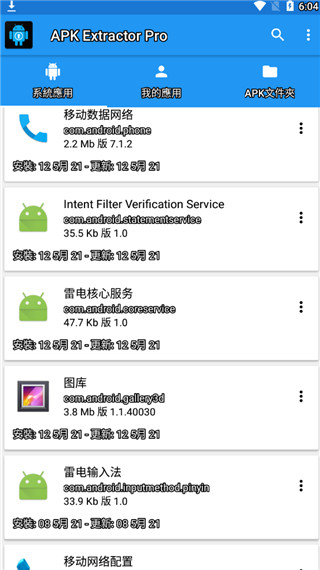 apk提取器