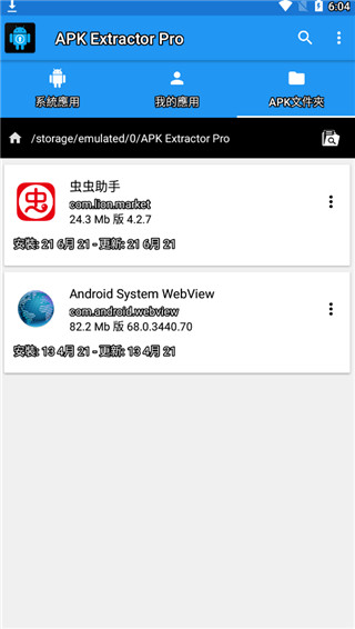 apk提取器