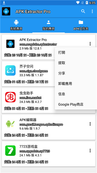 apk提取器