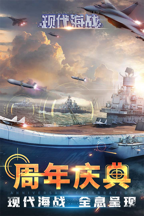 现代海战手机版截图1