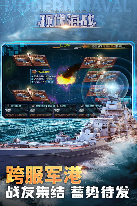 现代海战手机版截图3