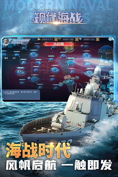 现代海战手机版截图5