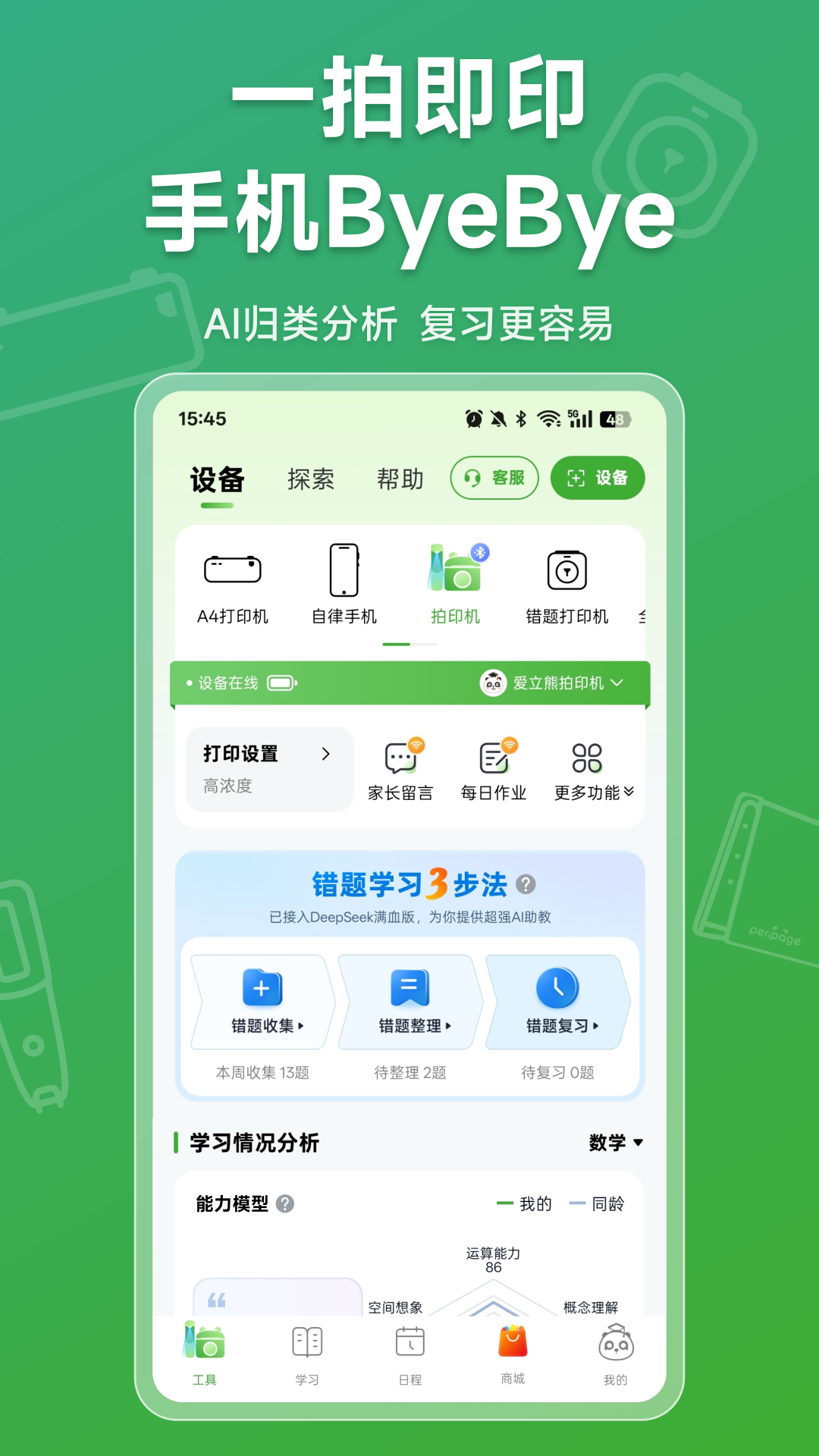 爱立熊app截图2