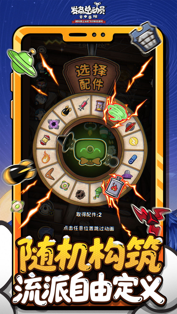 发条总动员截图3