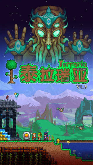 泰拉瑞亚1.4.5.6截图1