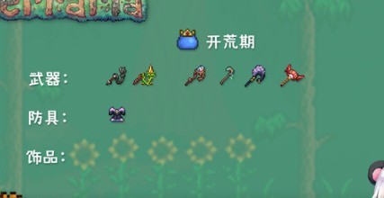 泰拉瑞亚1.4.5.6汉化版
