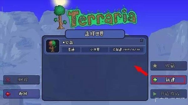 泰拉瑞亚1.4.5.6汉化版