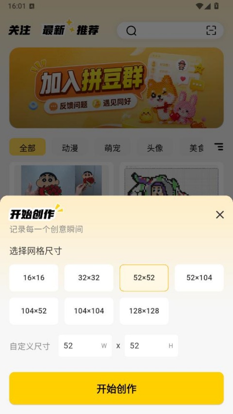 拼豆社区