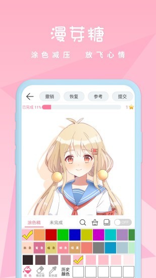 漫芽糖截图4