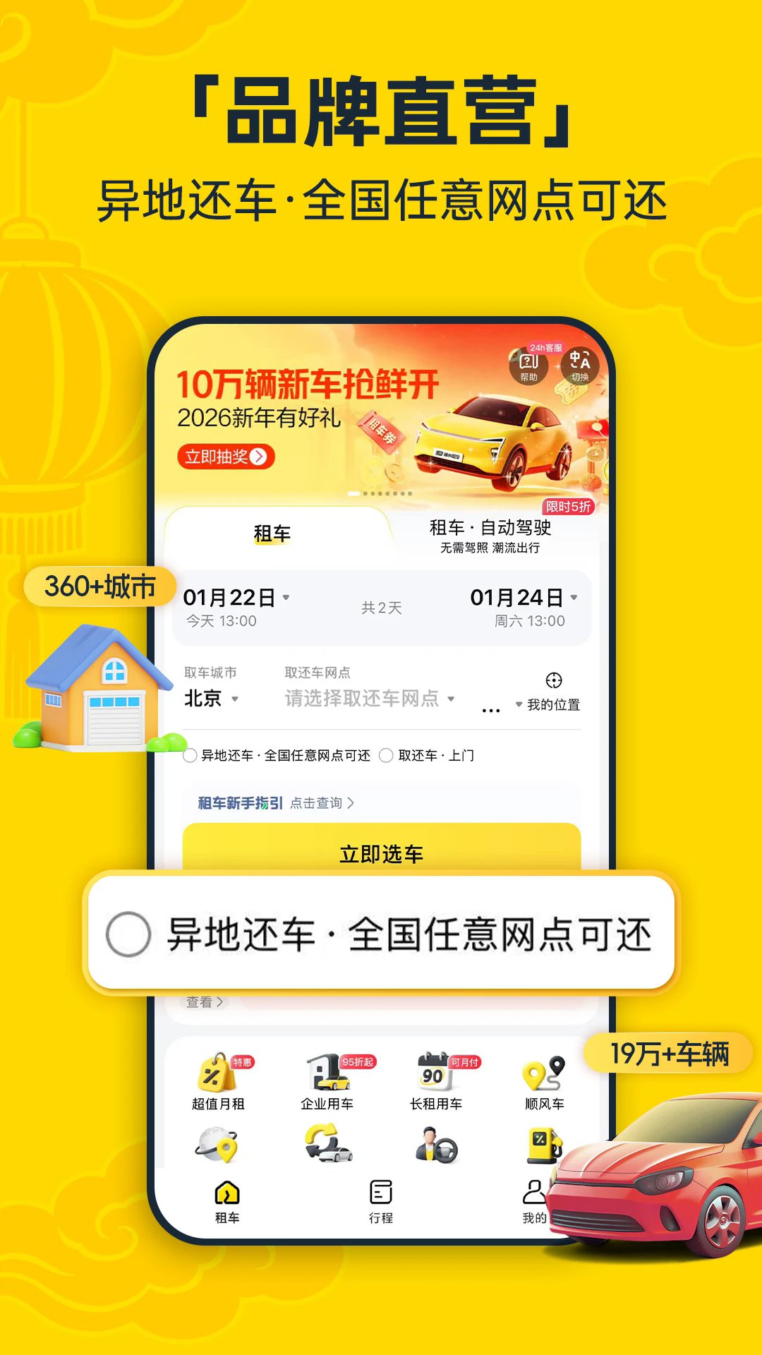 神州租车官网版截图1
