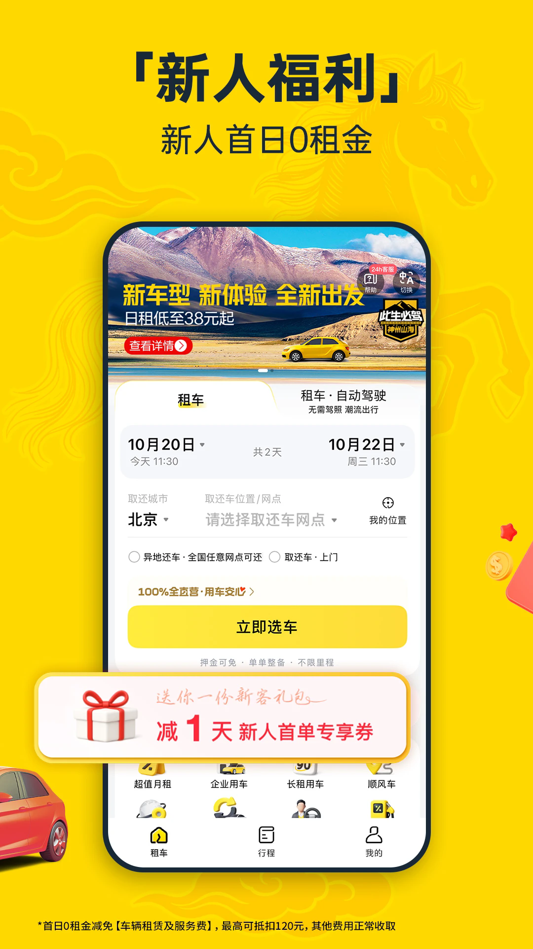 神州租车官网版截图2