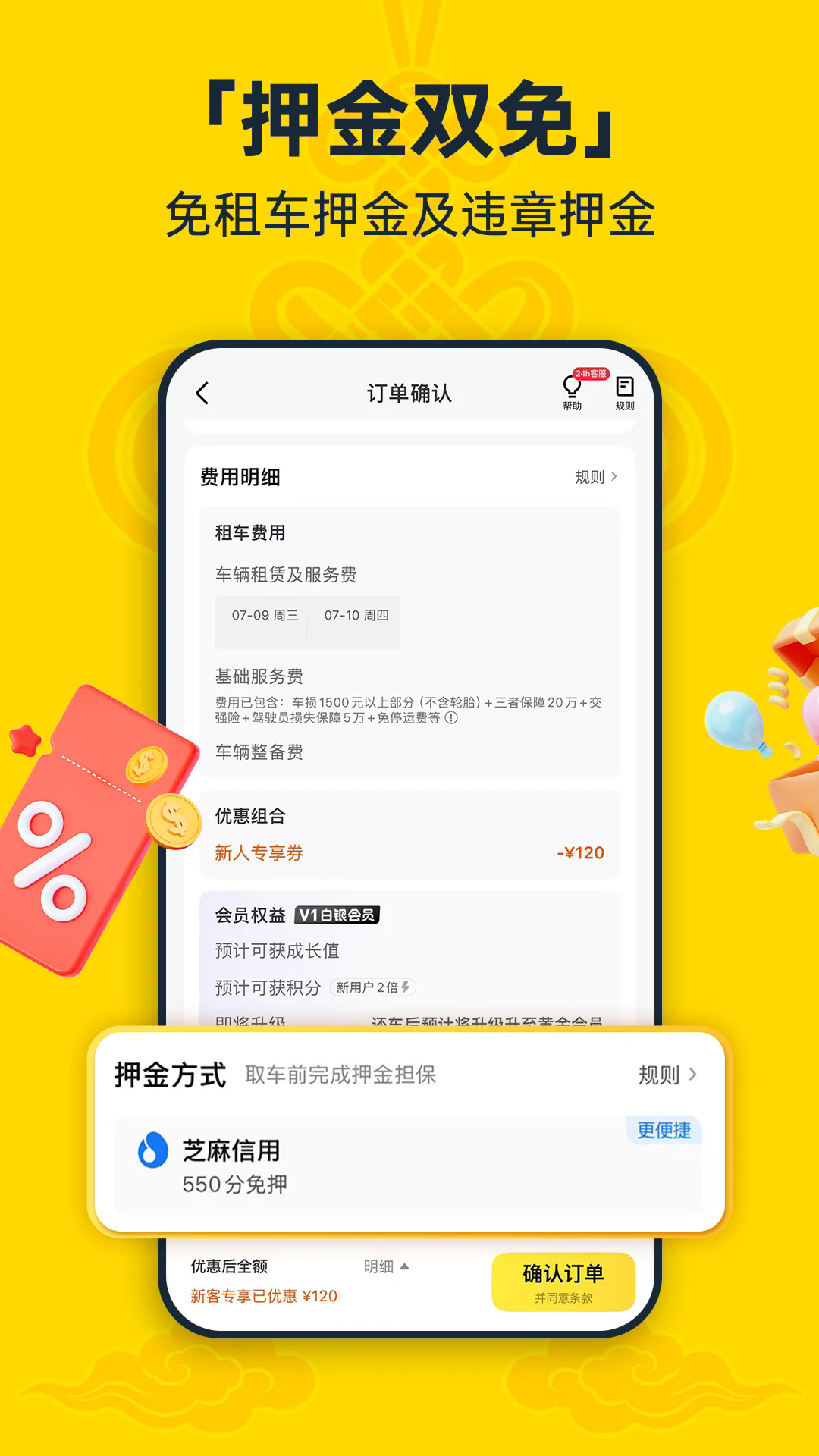 神州租车官网版截图3