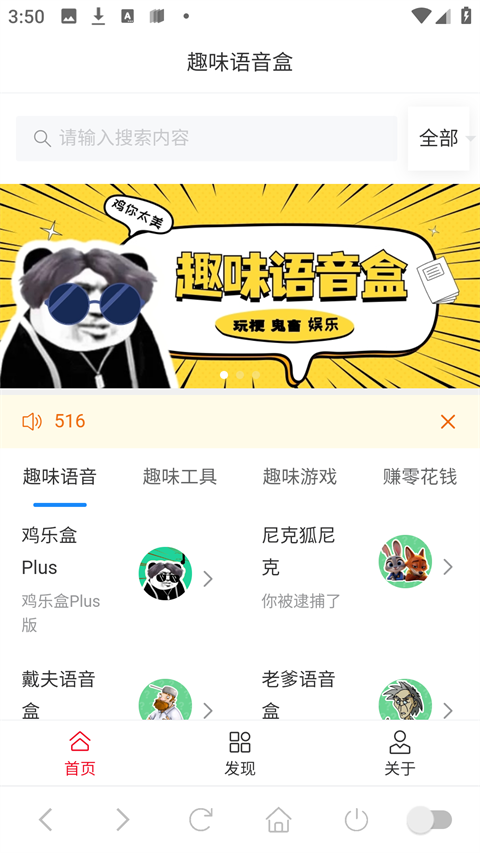 趣味语音盒最新版截图