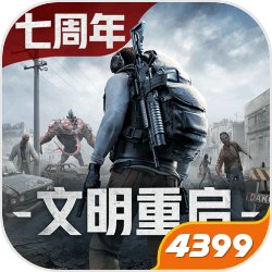 王牌战争4399客户端