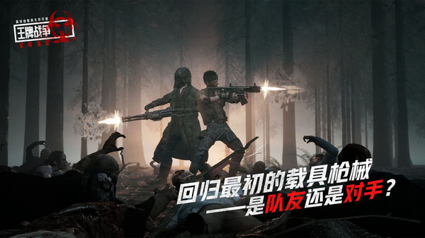 王牌战争文明重启截图3