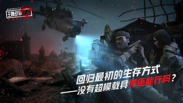 王牌战争文明重启截图5