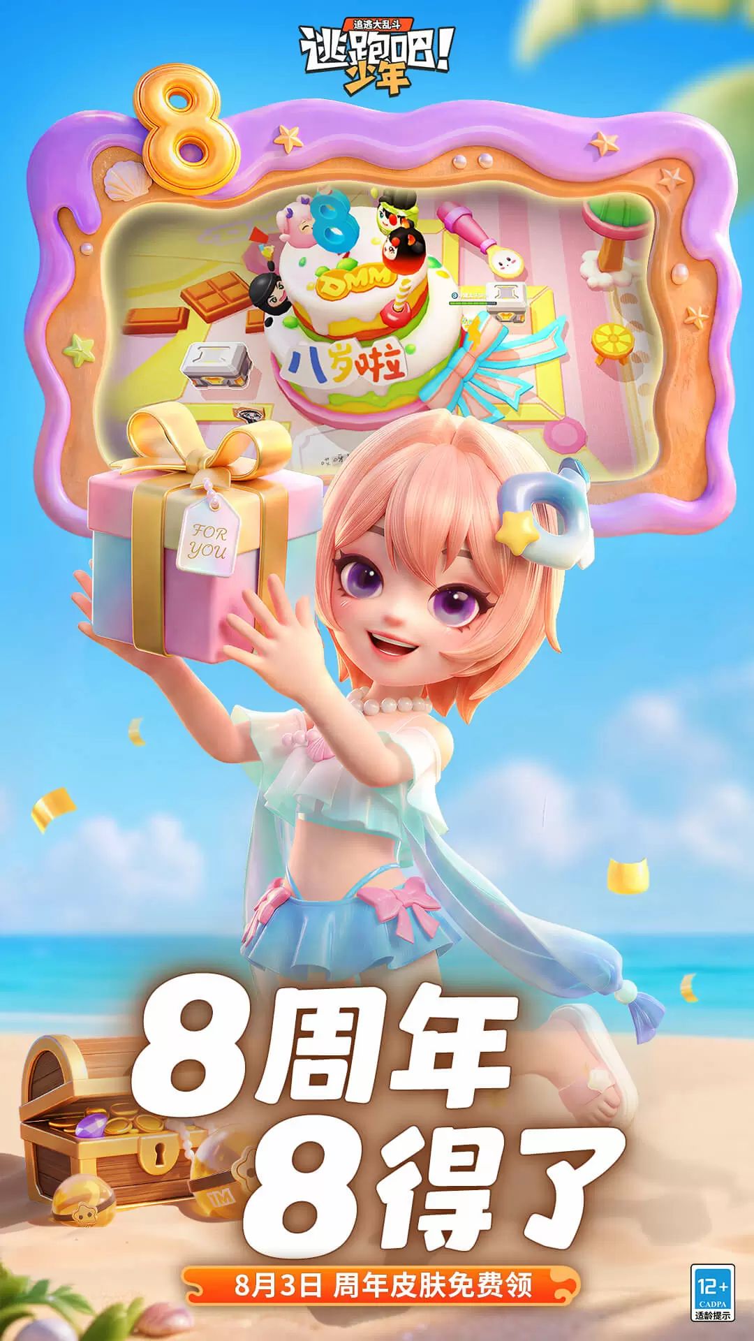逃跑吧少年bilibili渠道服截图1