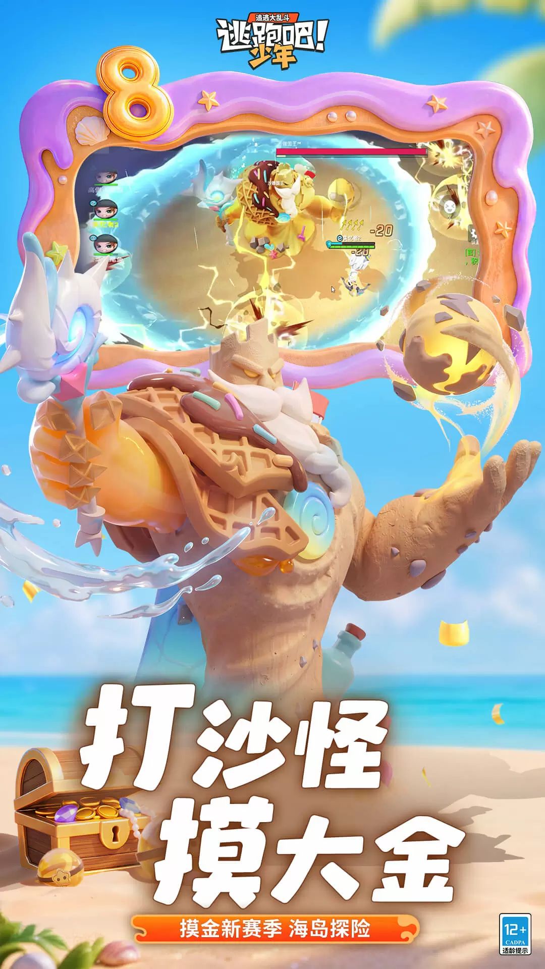 逃跑吧少年bilibili渠道服截图2