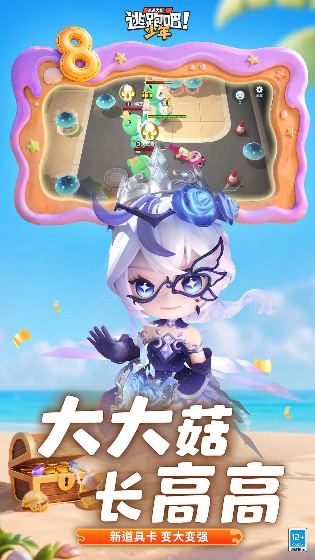 逃跑吧少年bilibili渠道服截图4