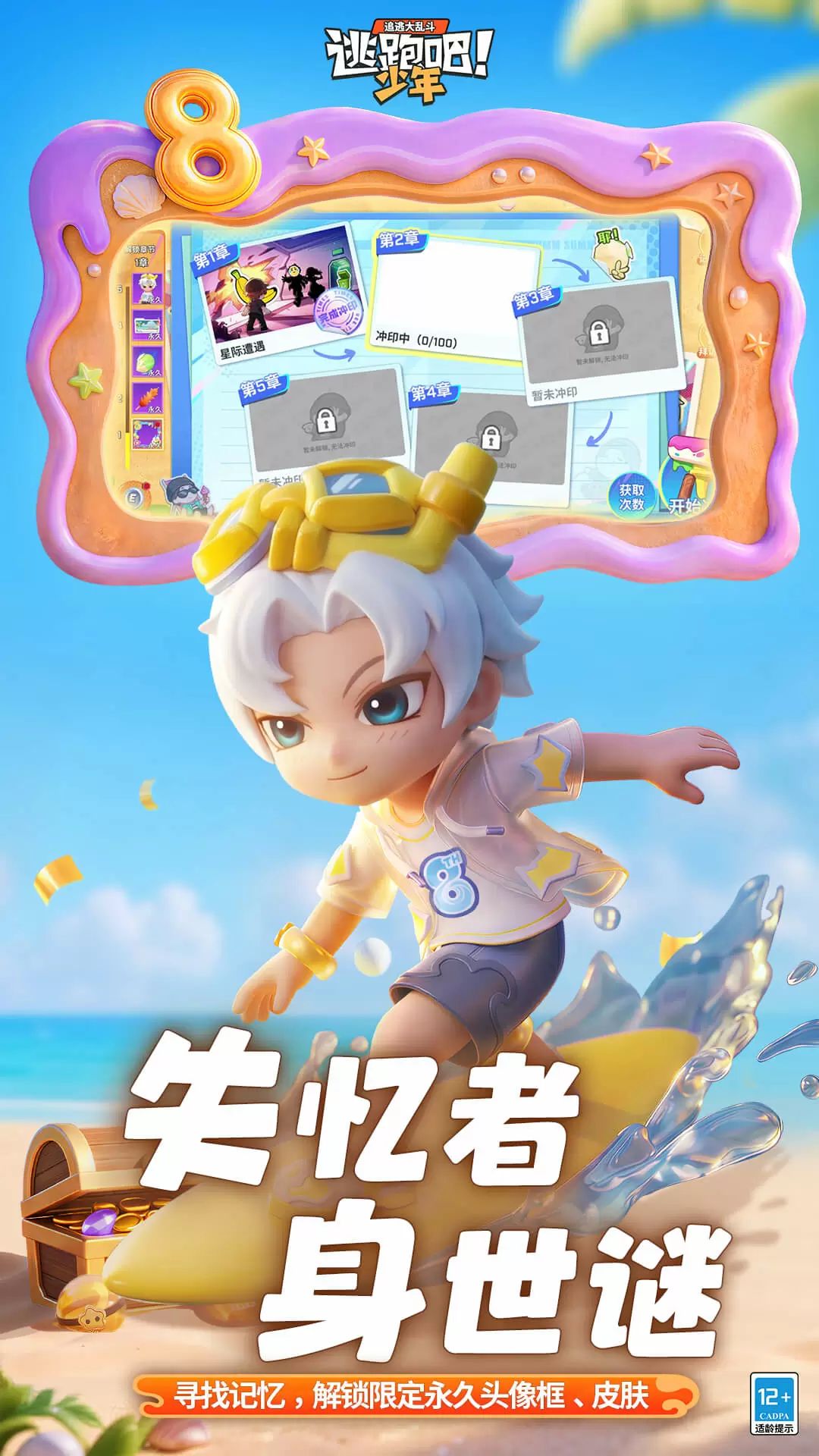 逃跑吧少年bilibili渠道服截图3