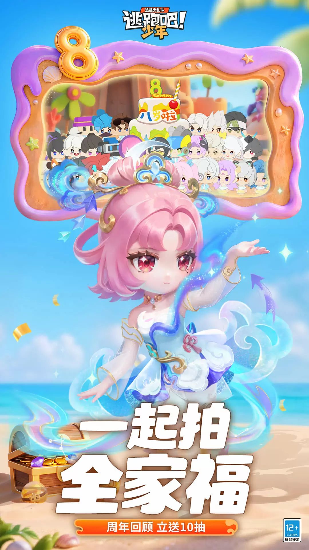 逃跑吧少年bilibili渠道服截图5