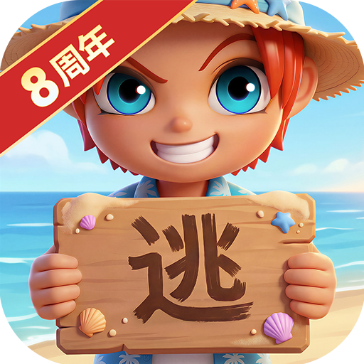 逃跑吧少年360版本