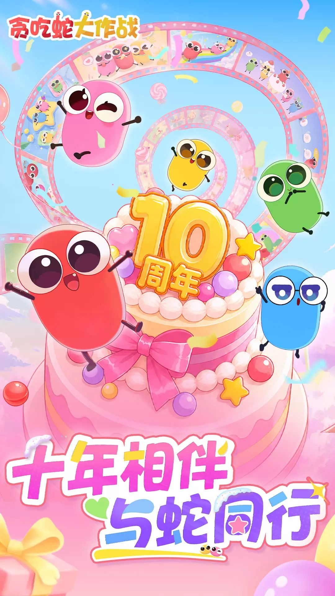 贪吃蛇大作战大肉版截图1
