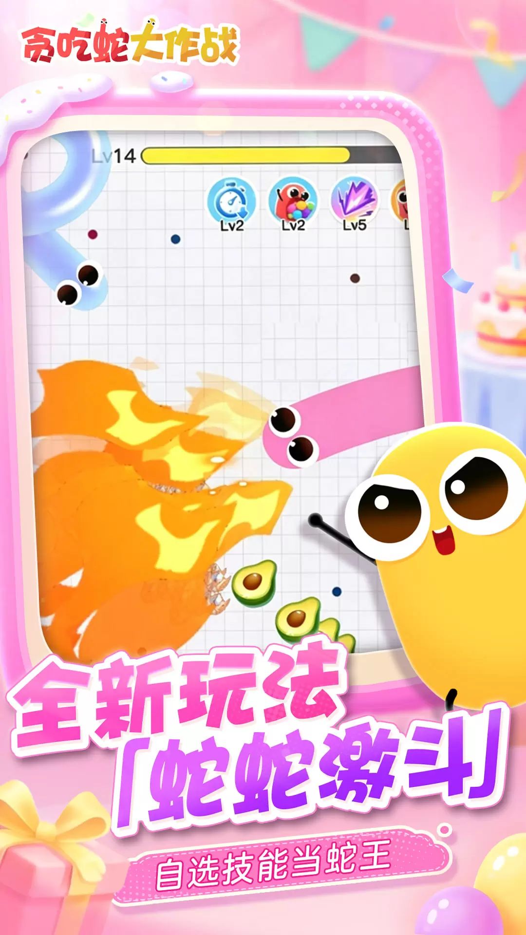 贪吃蛇大作战大肉版截图2
