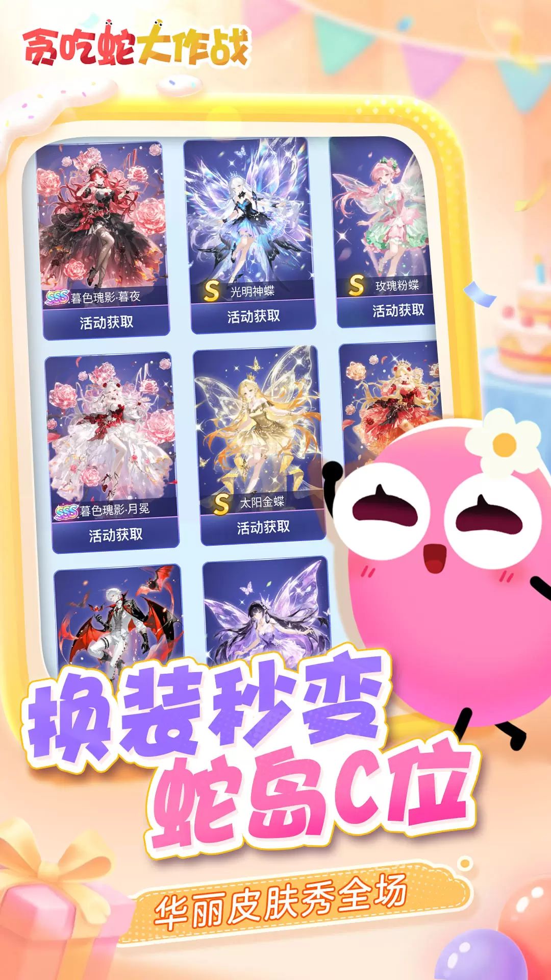 贪吃蛇大作战大肉版截图3
