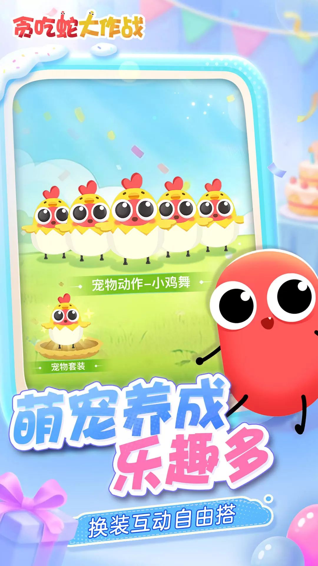 贪吃蛇大作战大肉版截图4