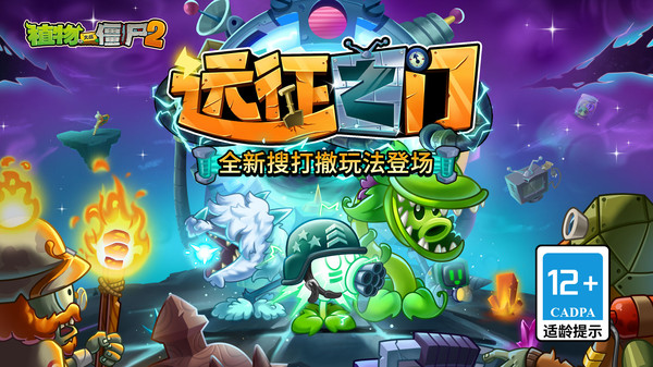 植物大战僵尸2 vivo版本