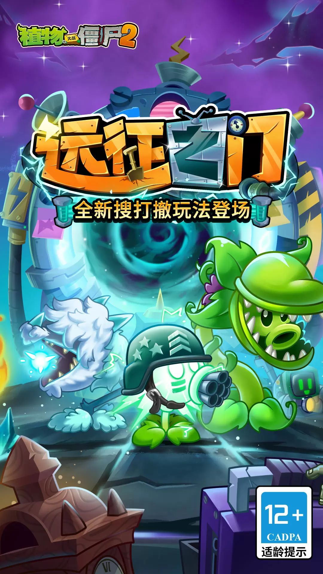 植物大战僵尸2 vivo版本