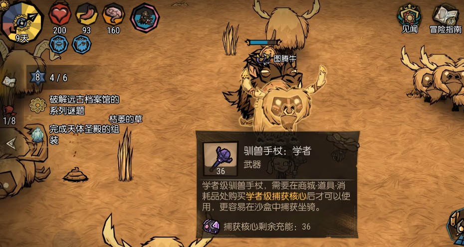 饥困荒野驯兽手杖选择和使用指南