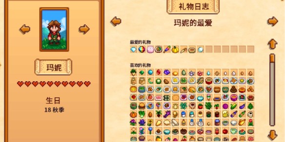 星露谷物语玛尼喜欢什么