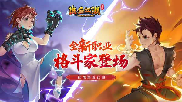 热血江湖怀旧版截图1