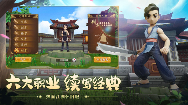 热血江湖怀旧版截图2