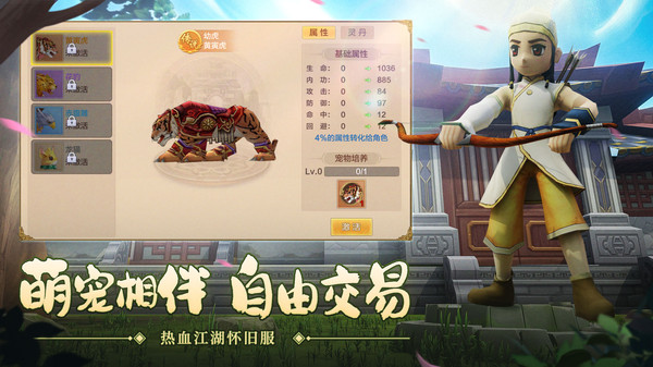 热血江湖怀旧版截图4