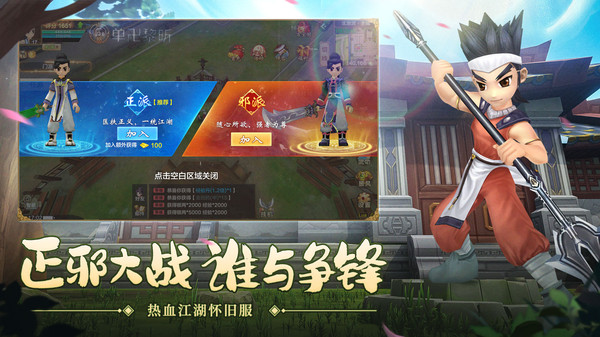 热血江湖怀旧版截图3