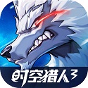 时空猎人3最新版