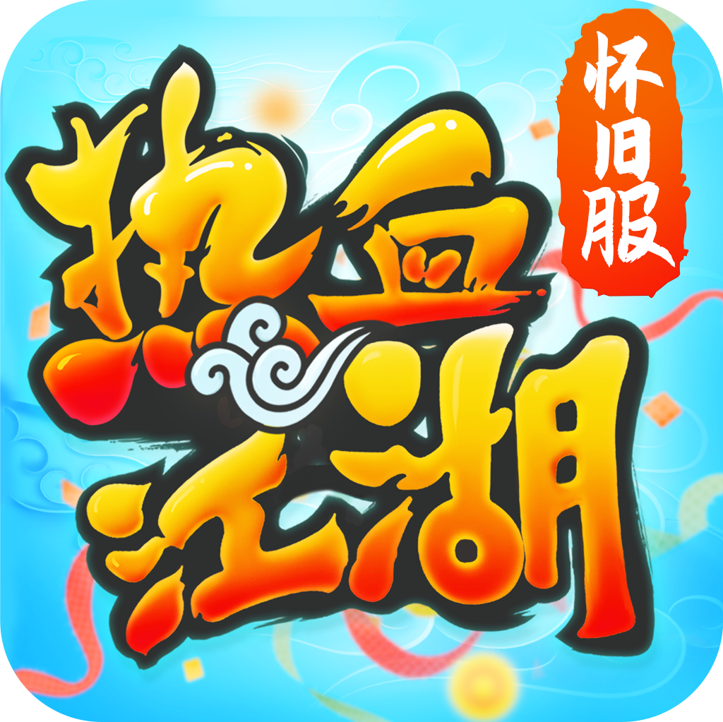 热血江湖SF