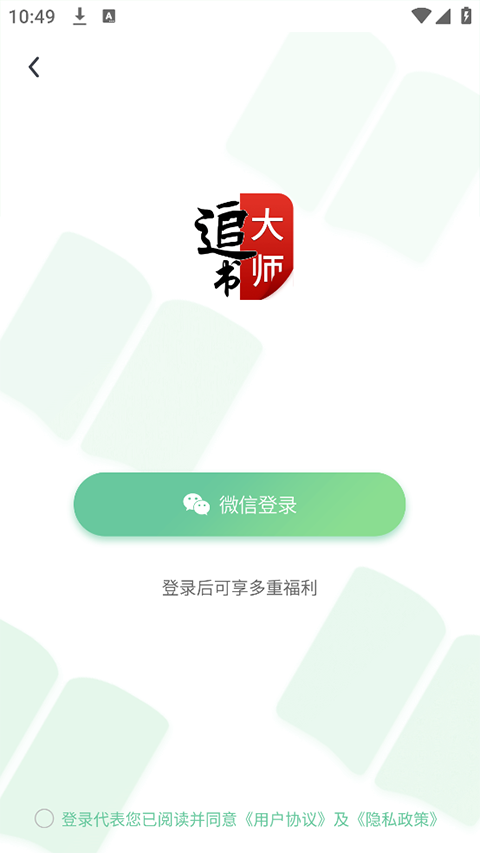 追书大师最新版本截图2