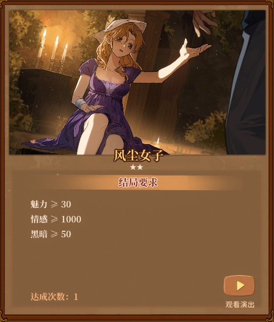 火山的女儿职业大全