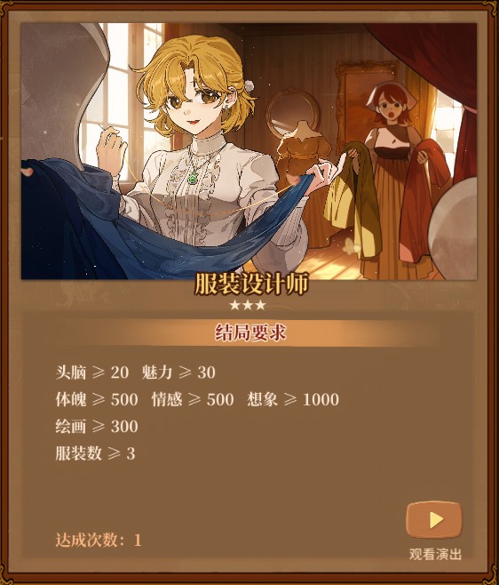 火山的女儿职业大全
