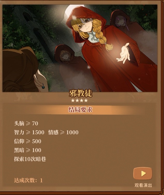 火山的女儿职业大全