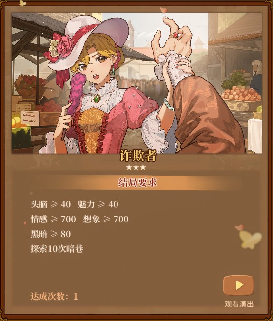 火山的女儿职业大全