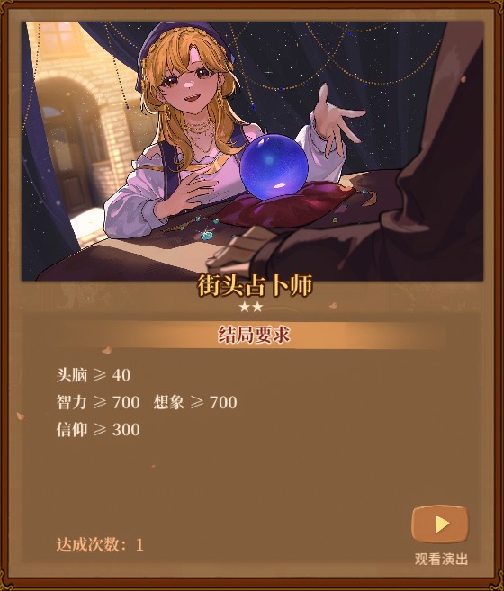 火山的女儿职业大全