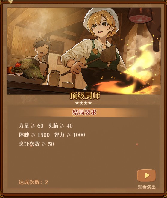 火山的女儿职业大全