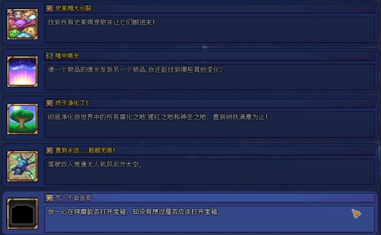 泰拉瑞亚稀有成就详解攻略