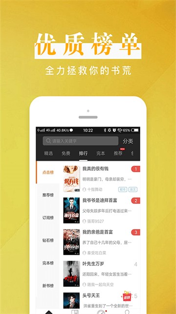 黑岩小说app官方版截图3