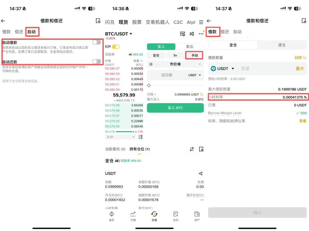 币安杠杆是什么、怎么玩？币安杠杆交易教学、原理及风险